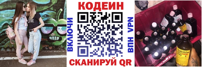 Кодеин Purple Drank  Купить  Томилино 